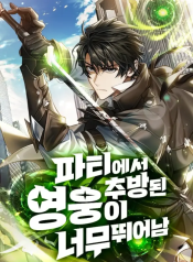 Expelled Hero Is Too Strong